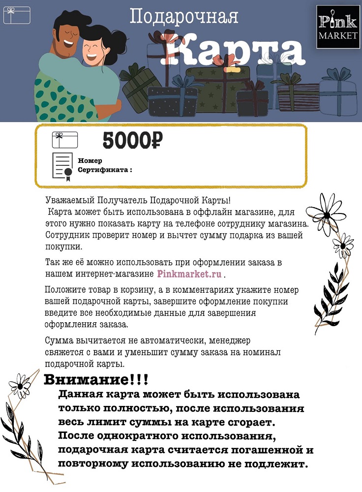 whatsapp-image-2022-01-20-at-23.37.36 Podarochnaya karta na 5000 ryblei. priobresti v Pinkmarket Podarochnaya karta - 5000R, Podarochnie karti