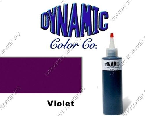 Тату краска DYNAMIC Violet tattoo ink