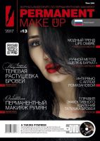 Журнал Permanent Make Up (+DVD) №13