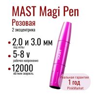 Тату машинка MAST Magi Pen Розовая от DragonHawk для татуажа Маст маги