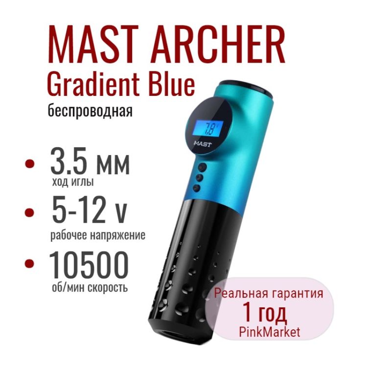 DragonHawk MAST Archer Gradient Blue беспроводная тату машинка с дисплеем