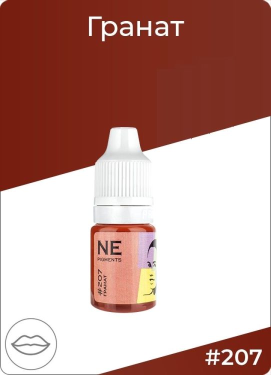 Пигмент для губ NE Pigments "Гранат" #207, 5 мл