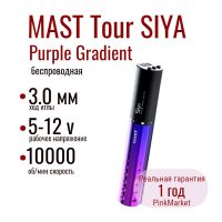 DragonHawk MAST Tour SIYA Purple Gradient беспроводная татуаж машинка Маст с дисплеем