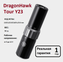 Тату машинка Dragonhawk Tour Y23 с регулятором длины хода иглы (6 положений)