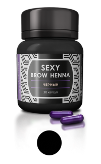 Хна SEXY BROW HENNA (30 капсул), черный цвет