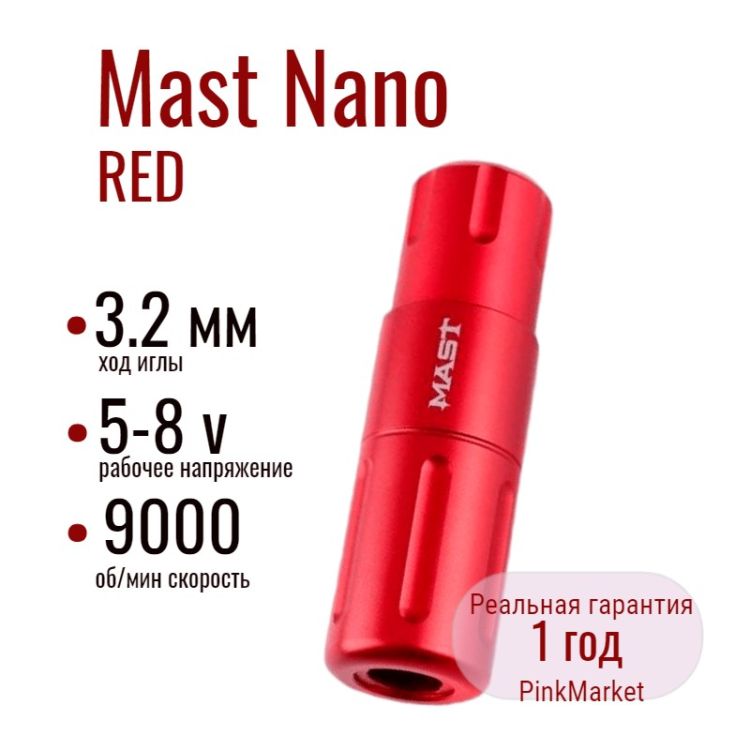 Машинка для татуажа DragonHawk Mast Nano Red
