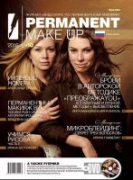 Журнал Permanent Make Up (+DVD) №10