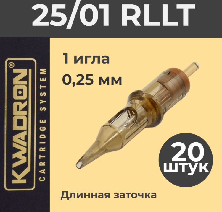 Kwadron Round Liner 25/1RLLT, 1 игла 0,25 мм 20 шт. (коробка) Тату картридж модули