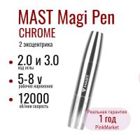 DragonHawk MAST Magi Pen CHROME машинка для татуажа Маст, 2 эксцентрика   