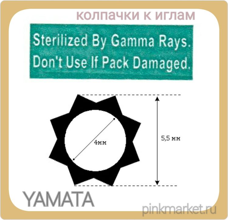 5946.750 Duzi dlya tatyaj igli Yamata R3 needle cap 0.4*49mm Колпачок R3 для игл 49 мм (GiantSun)