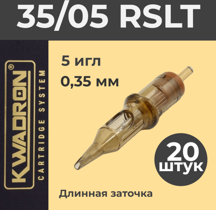 Картридж модули Kwadron Round Shader 35/5RSLT, 20 шт. (коробка)  