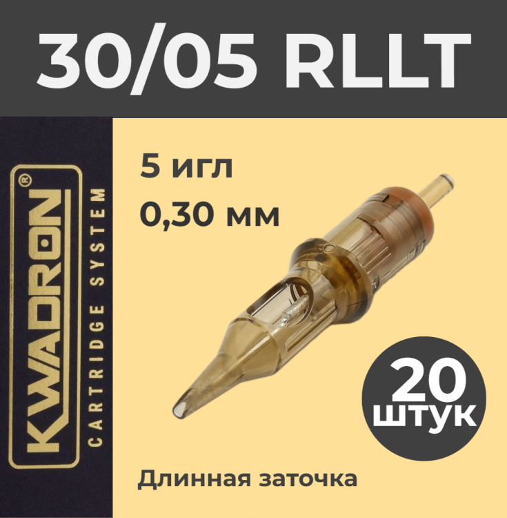 Картридж модули Kwadron Round Liner 30/5RLLT, 20 шт. (коробка)