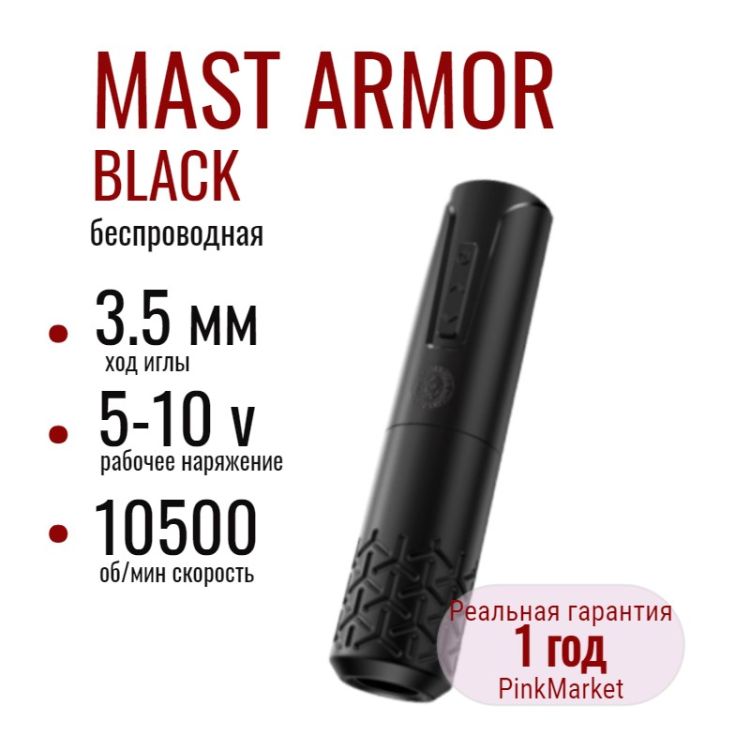 DragonHawk MAST Armor BLACK беспроводная, сменный аккумулятор, светодиодный дисплей WQP-016
