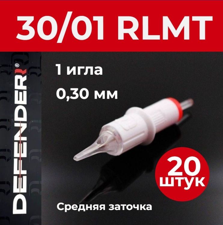 DEFENDER 30/01 RLMT, 20 шт. 1 игла 0,30 мм Картриджи Дефендер (модули) для тату и татуажа 