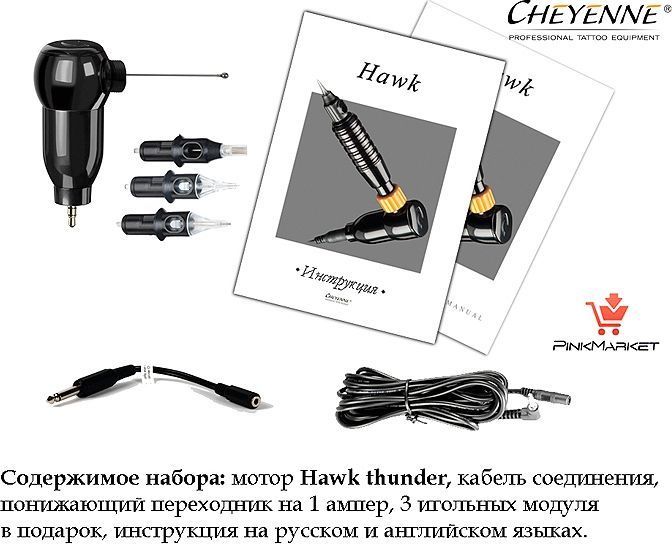 Оригинальный мотор тату машинки Cheyenne Hawk Thunder 
