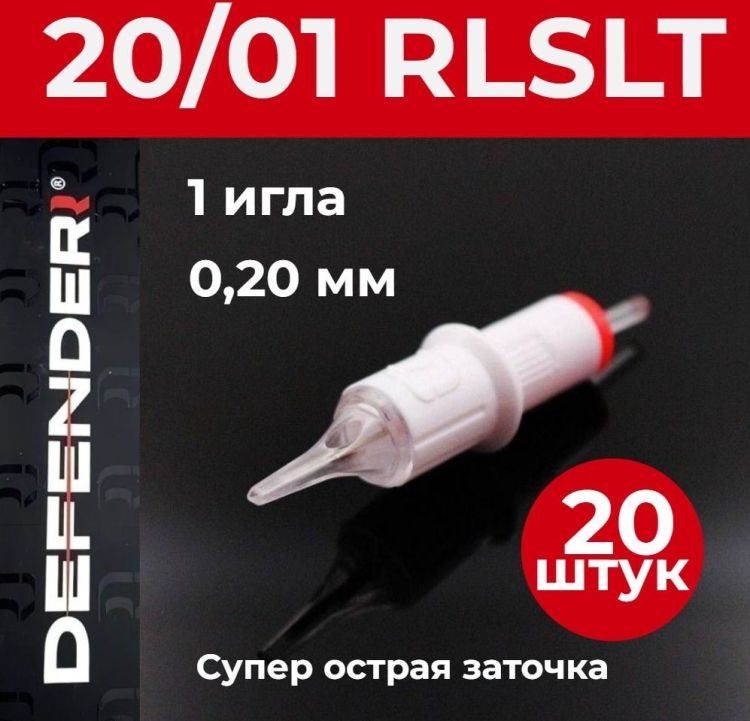 DEFENDER 20/01 RLSLT, 20 шт. 1 игла 0,20 мм Картриджи Дефендер (модули) для тату и татуажа