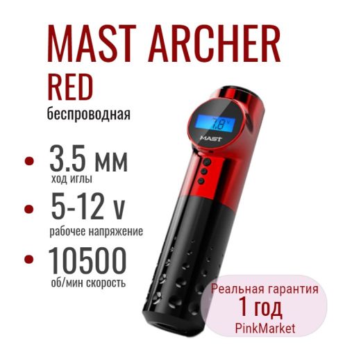 DragonHawk MAST Archer RED беспроводная тату машинка Маст с дисплеем    — 