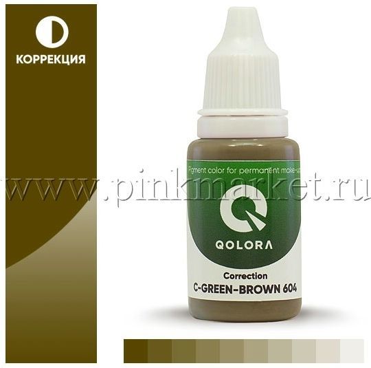 Пигменты Qolora, цвет C-Green-Brown (Зелено-коричневый корректор) № 604