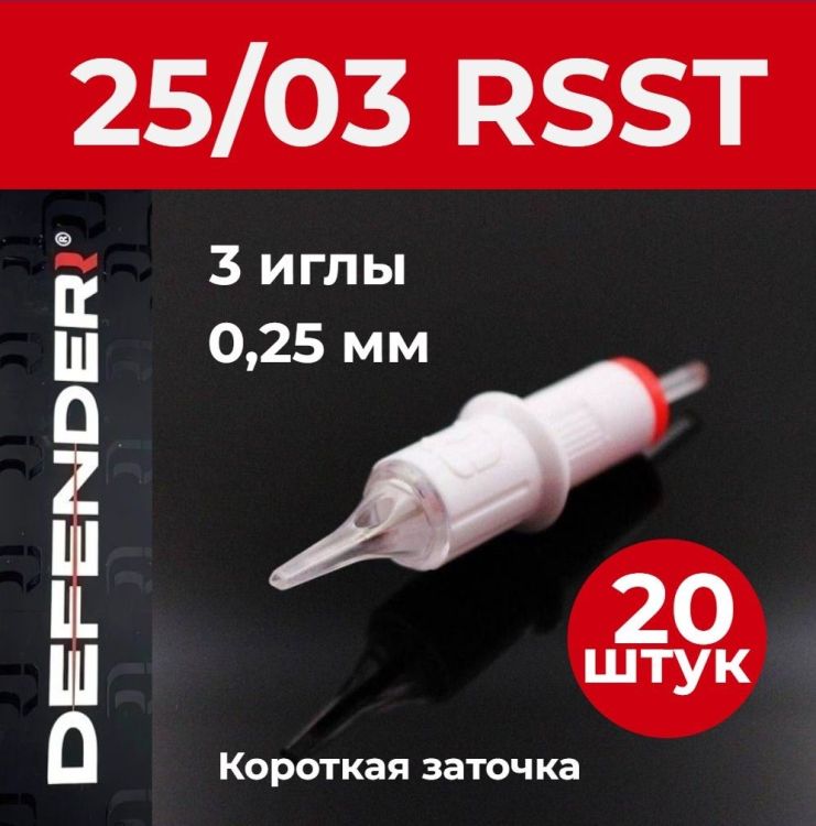 DEFENDER 25/3 RSST, 20 шт. 3 иглы 0,25 мм Картриджи Дефендер (модули) для тату и татуажа