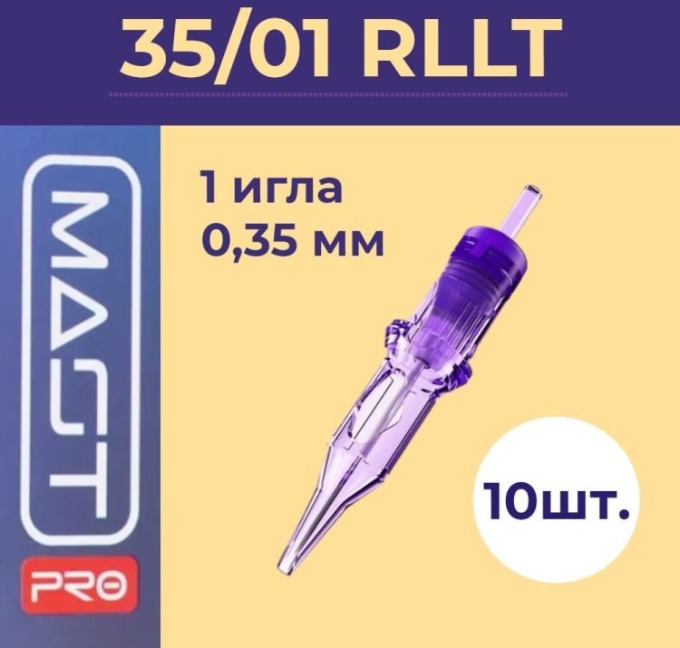 Картриджи Mast Pro 1201RLT 0,35мм, 10 шт.  