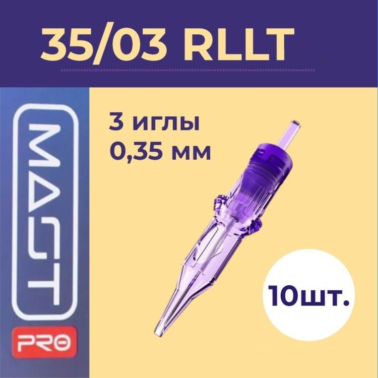 Картриджи Mast Pro 1203RLT 0,35мм, 10 шт.  