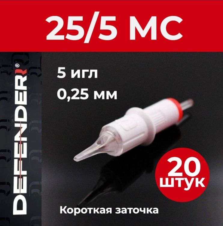 Картриджи DEFENDER 25/5 MC 20 шт. 
