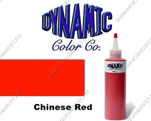 Краска DYNAMIC Chinese Red tattoo ink
Морковный красный цвет.
