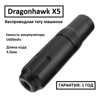 DragonHawk x5 Беспроводная тату машинка