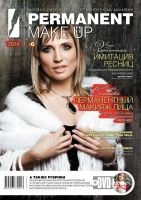 Журнал Permanent Make Up (+DVD) №6