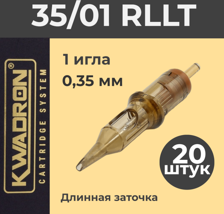 Картридж модули Kwadron Round Liner 35/1RLLT, 20 шт. (коробка)