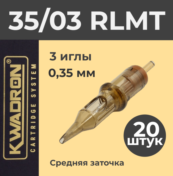 Картридж модули Kwadron Round Liner 35/3RLMT, 20 шт. (коробка) 