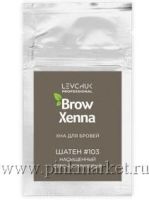 Хна для бровей BrowXenna (Brow Henna) ШАТЕН #103, насыщен. серо-коричневый, САШЕ,6 г