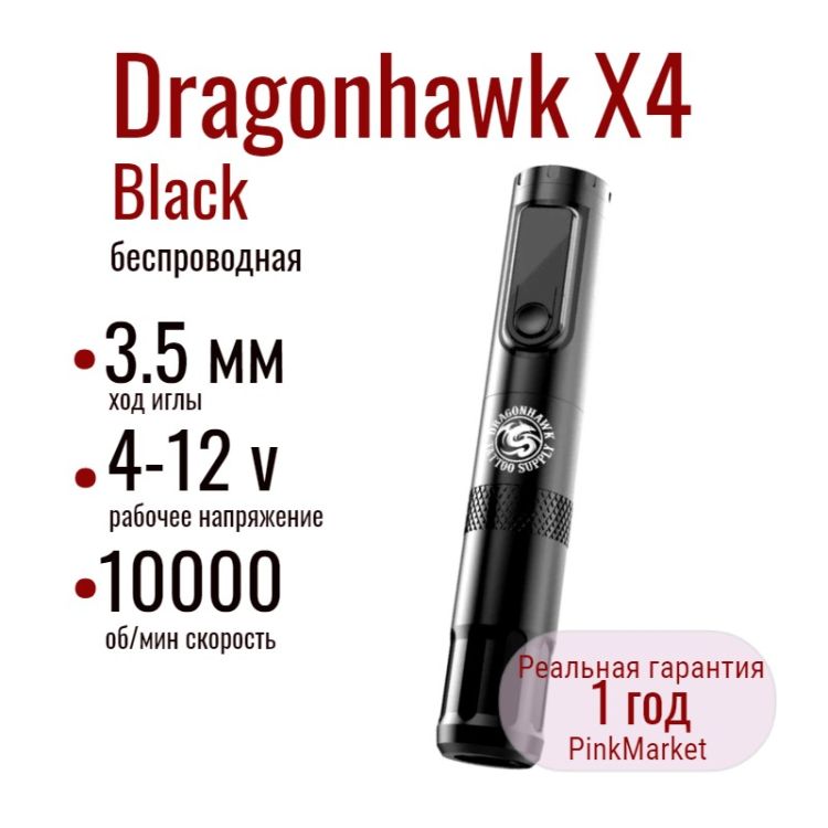 Беспроводная тату машинка Dragonhawk X4 BLACK wireless tattoo pen machine