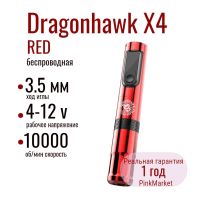 Беспроводная тату машинка Dragonhawk X4 RED wireless tattoo pen machine