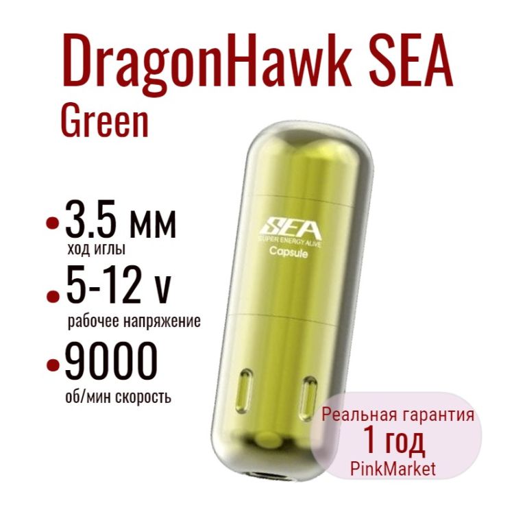 DragonHawk SEA Тату машинка