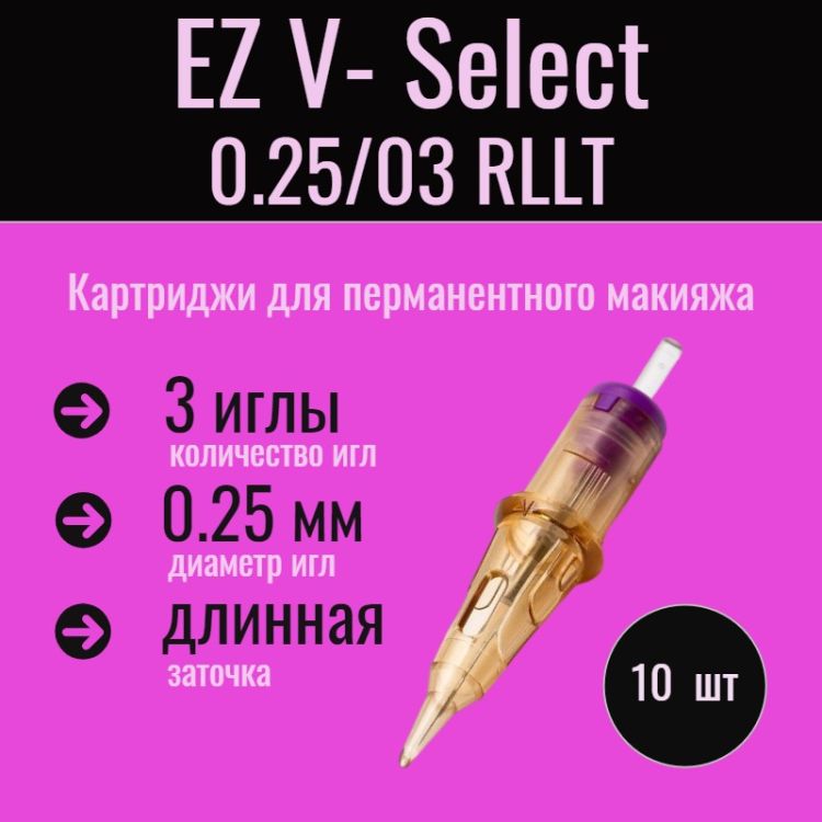 EZ V-Select VC-P0803RL 3-liner-Micro 0.25 mm тату картриджи, 10 шт.  