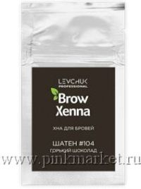 Хна для бровей BrowXenna (Brow Henna) ШАТЕН #104, горький шоколад, САШЕ,6 г